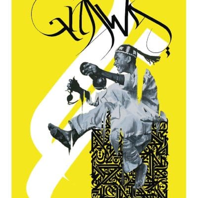 poster gnawa door yann chatelin